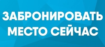 Забронировать место на ретрит